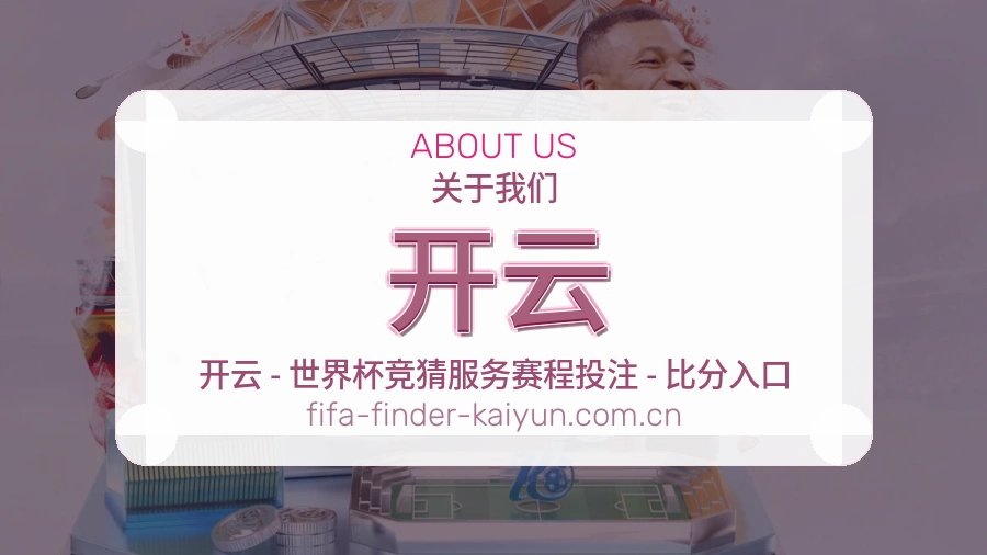 开云平台服务介绍